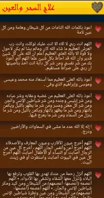 علاج السحر والعين 2016 android App screenshot 1