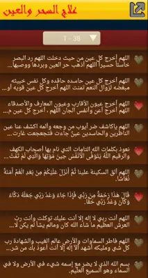 علاج السحر والعين 2016 android App screenshot 2